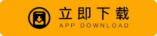 立即下载